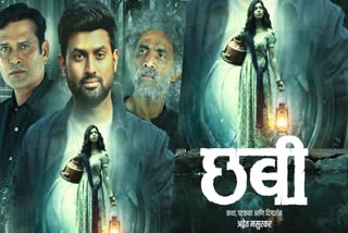 MARATHI FILM CHABI