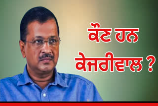 Who is Arvind Kejriwal