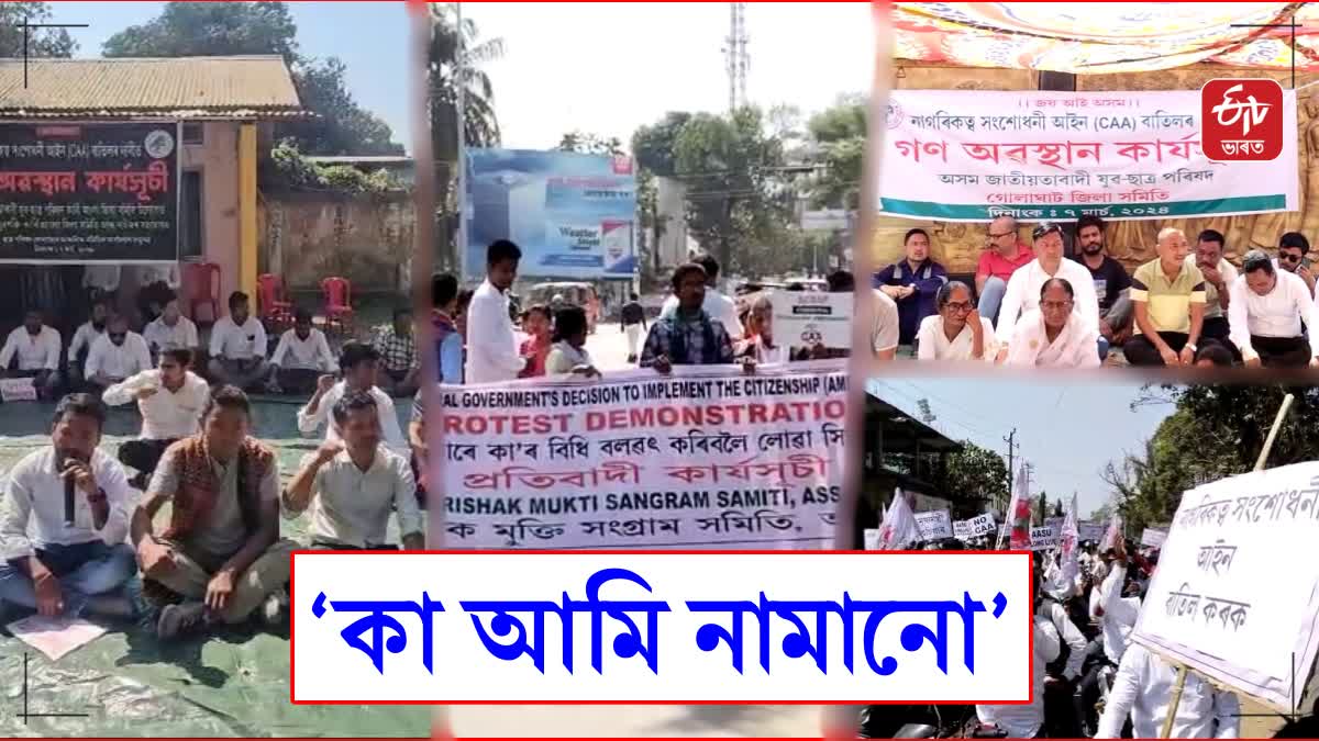 Anti Caa protest in various parts of Assam