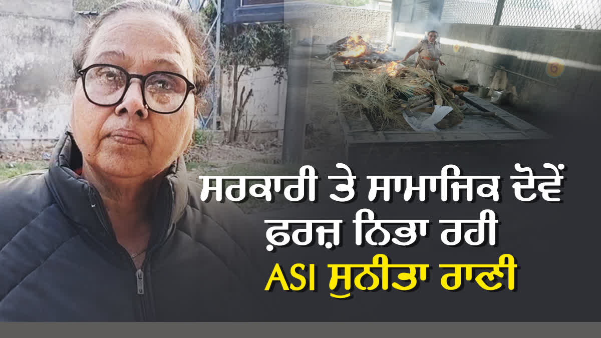 ASI Sunita Rani Cremated Unidentified Dead Bodies