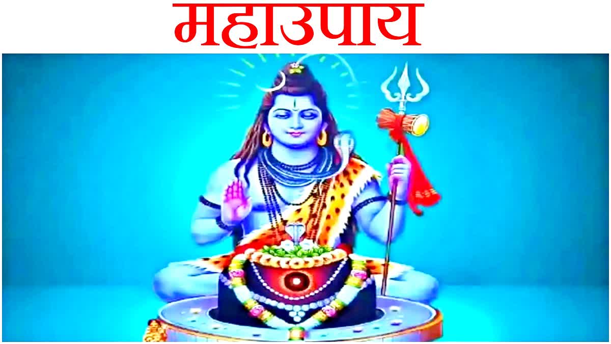 Mahashivratri ke upay   3 march 2024 Mahashivratri special remedies