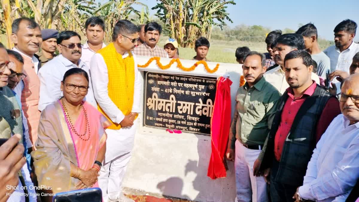 शिवहर में रेल का सपना हुआ सकार , सांसद राम देवी ने पुल संख्या 41 का किया शुभारंभ