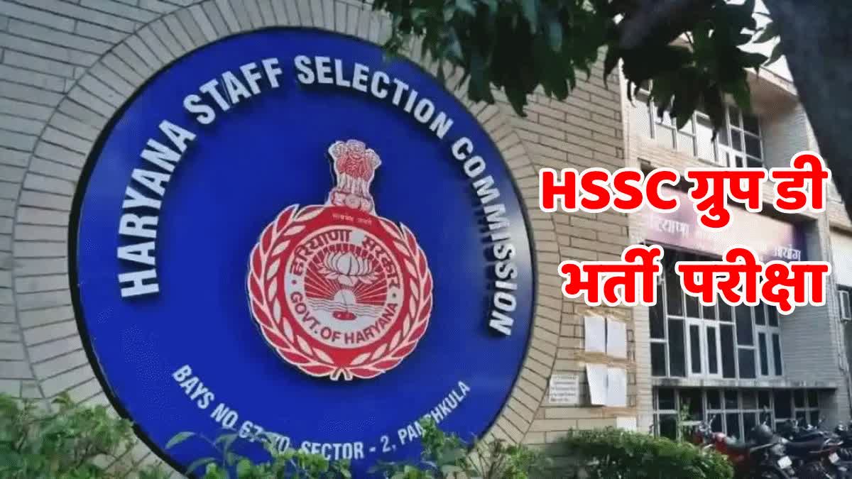 Haryana Group D Recruitment Result