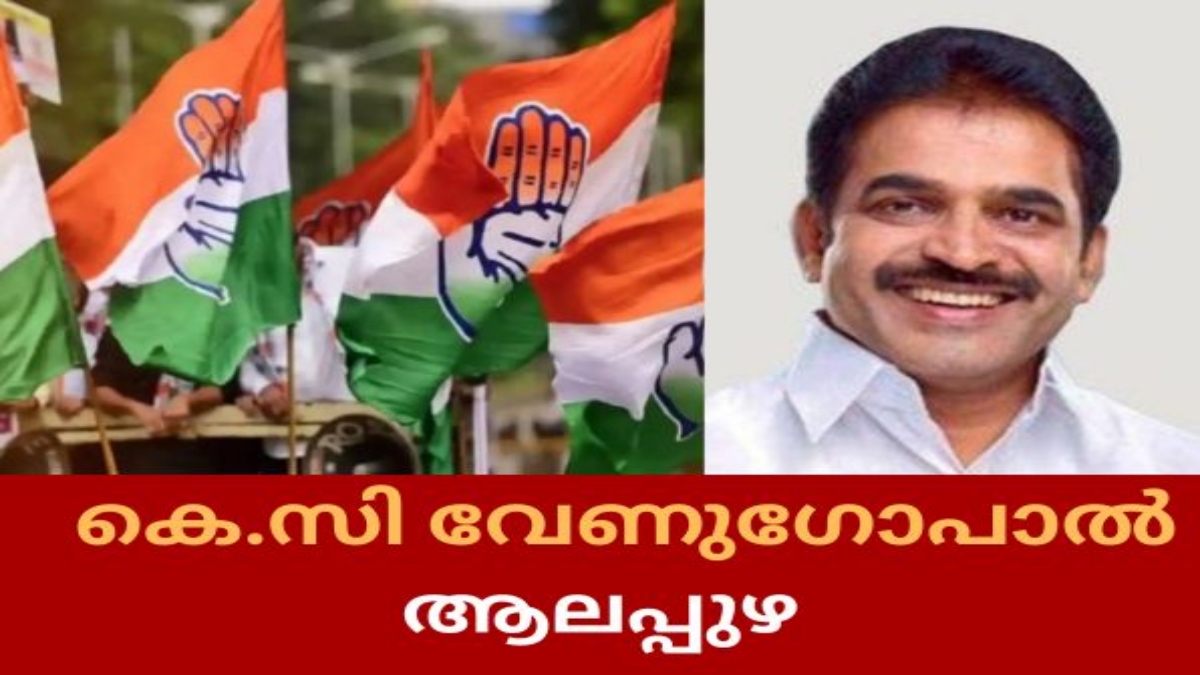 Loksabha eclection 2024  congress candidate list  കോണ്‍ഗ്രസ് സ്ഥാനാര്‍ത്ഥി പട്ടിക  ലോകസഭ തെരഞ്ഞെടുപ്പ്