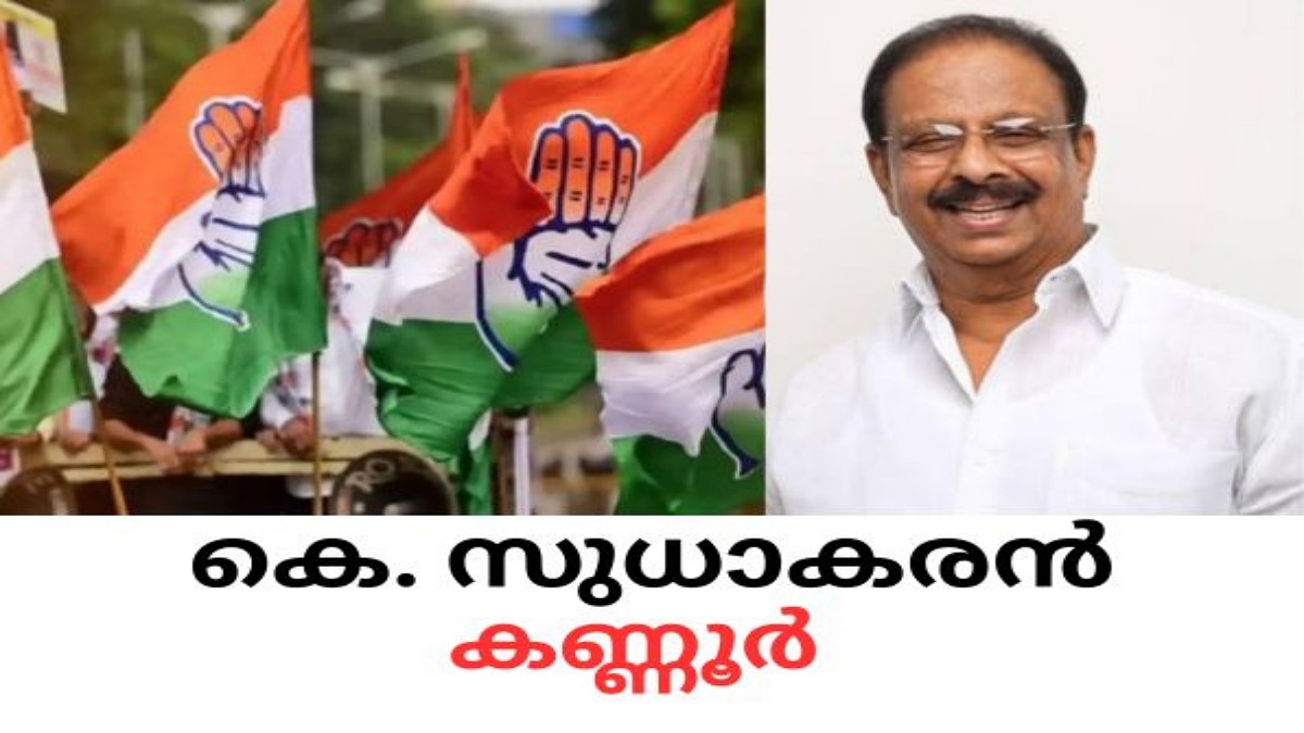 Loksabha eclection 2024  congress candidate list  കോണ്‍ഗ്രസ് സ്ഥാനാര്‍ത്ഥി പട്ടിക  ലോകസഭ തെരഞ്ഞെടുപ്പ്