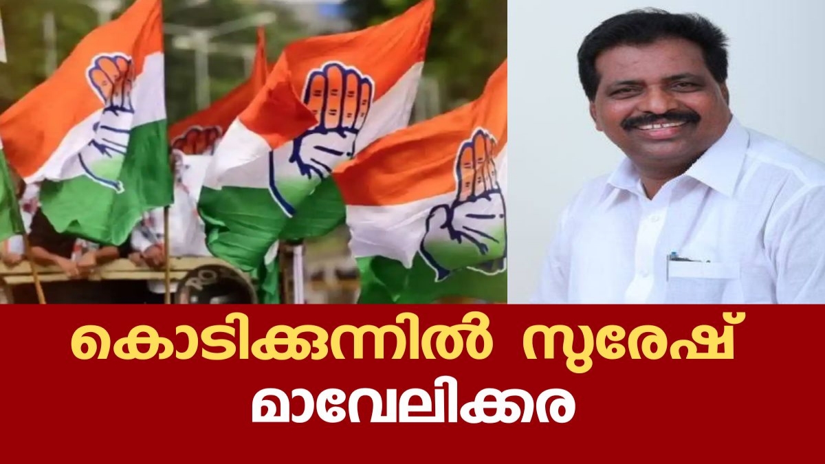 Loksabha eclection 2024  congress candidate list  കോണ്‍ഗ്രസ് സ്ഥാനാര്‍ത്ഥി പട്ടിക  ലോകസഭ തെരഞ്ഞെടുപ്പ്