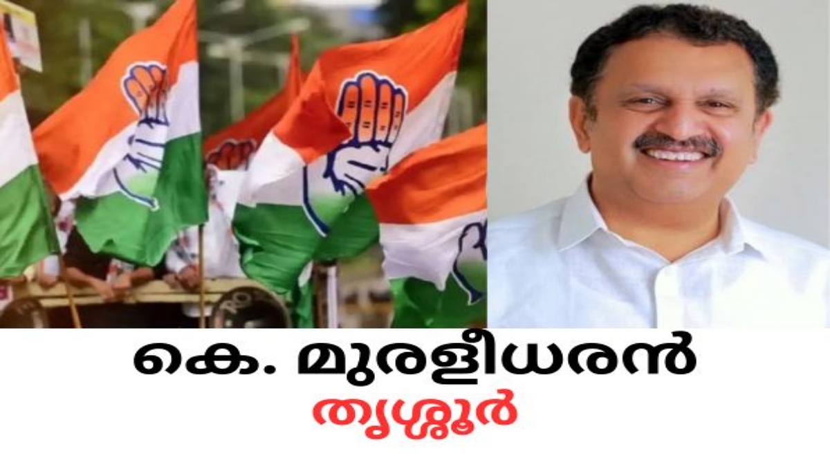 Loksabha eclection 2024  congress candidate list  കോണ്‍ഗ്രസ് സ്ഥാനാര്‍ത്ഥി പട്ടിക  ലോകസഭ തെരഞ്ഞെടുപ്പ്