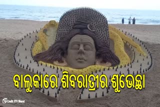 ବାଲୁକା କଳାରେ ଶିବରାତ୍ରୀର ଶୁଭେଚ୍ଛା ଜଣାଇଲେ ପଦ୍ମଶ୍ରୀ ସୁଦର୍ଶନ ପଟ୍ଟନାୟକ