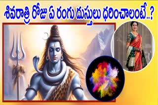 Which Color Dress to Wear on Maha shivaratri