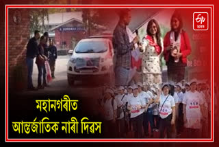 Car rally in Guwahati on the occasion of International Women's Day