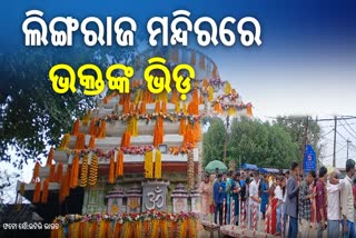 ଚଳଚଞ୍ଚଳ ଏକାମ୍ର କ୍ଷେତ୍ର