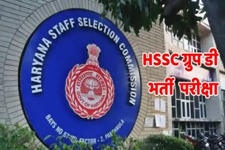 Haryana Group D Recruitment Result