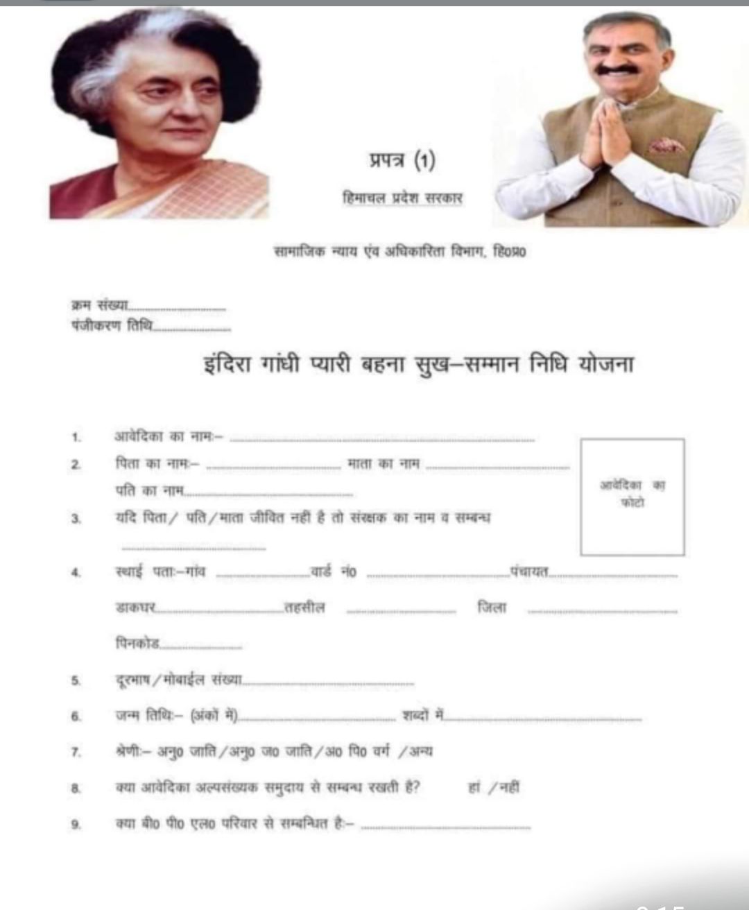 Pyari Behna Sukh Samman Nidhi Yojana forms