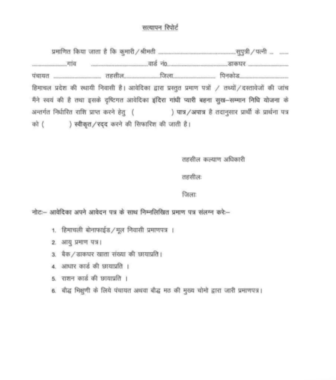 Pyari Behna Sukh Samman Nidhi Yojana forms