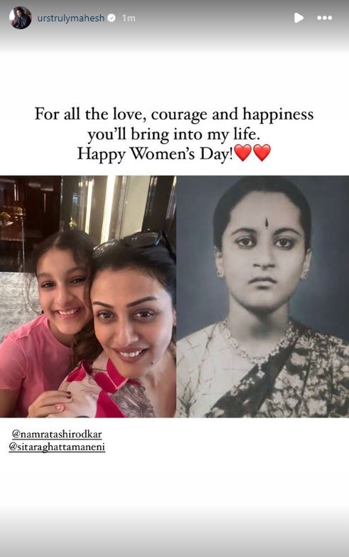 Women's Day 2024 Mahesh Babu Honours Women in His Life with Heartfelt Post