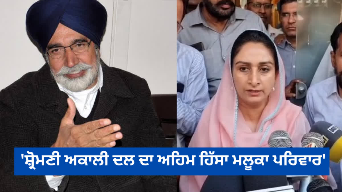 Harsimrat Kaur Badal spoke on the news of Sikandar Singh Maluka joining BJP