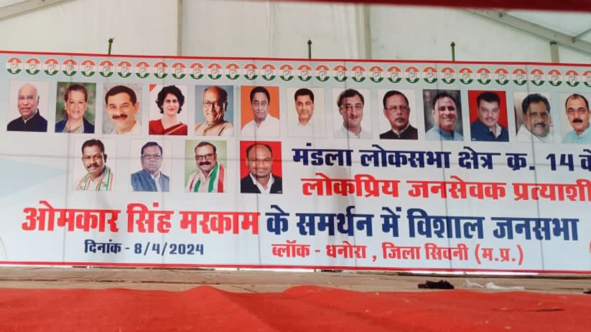 Seoni BJP Candidate Posters In Rahul gandhi rally