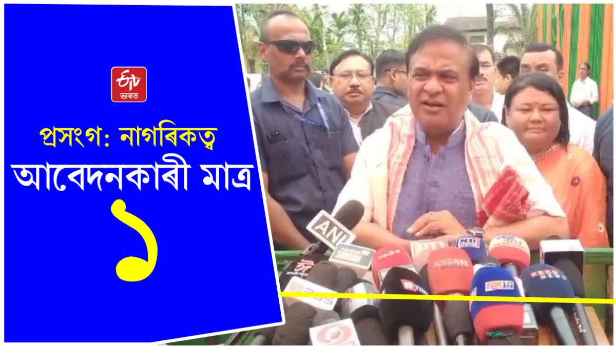 Assam CM Himanta Biswa Sarma