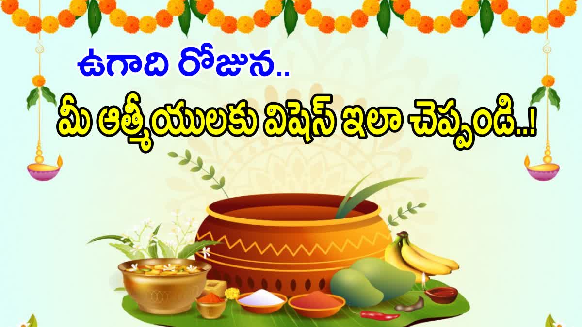 Ugadi Wishes in Telugu 2024