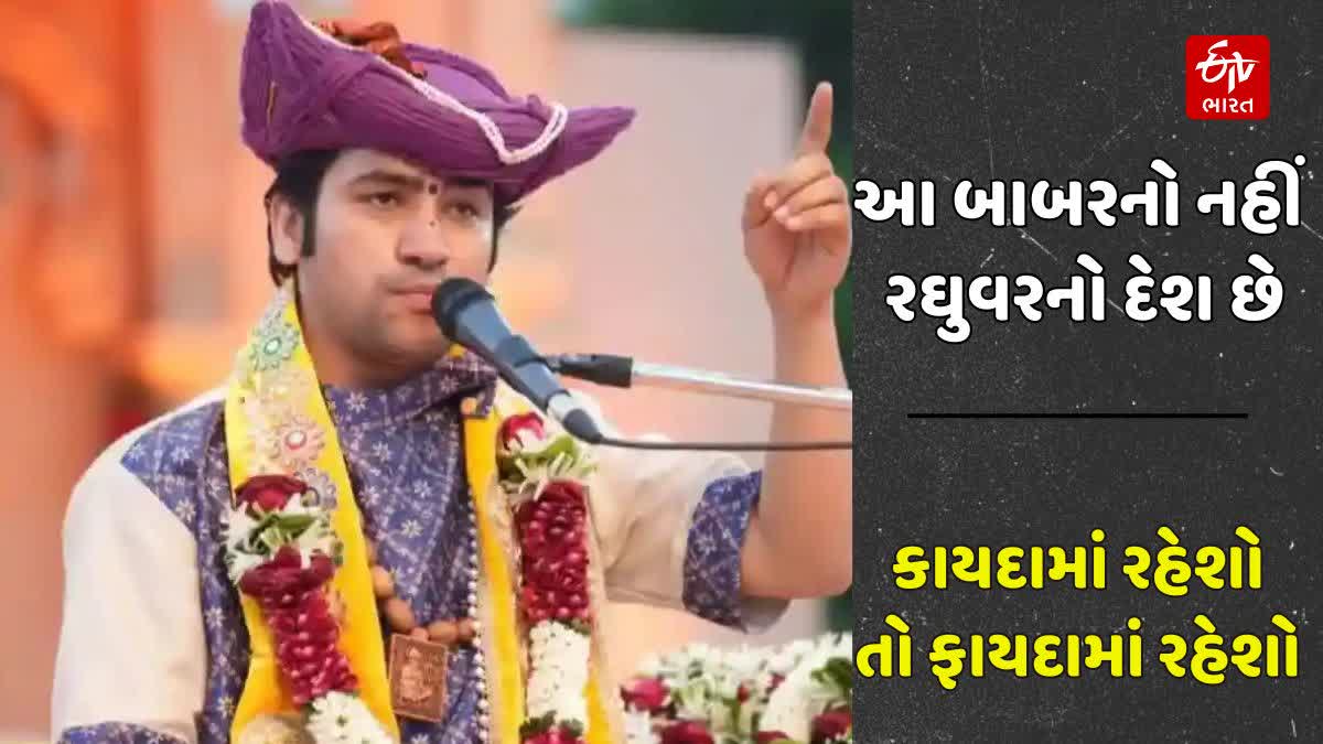 જોધપુરમાં બાગેશ્વર ધામના ધીરેન્દ્ર શાસ્ત્રી