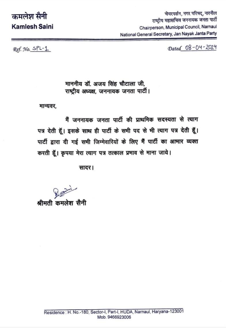 Kamlesh Saini resign from JJP