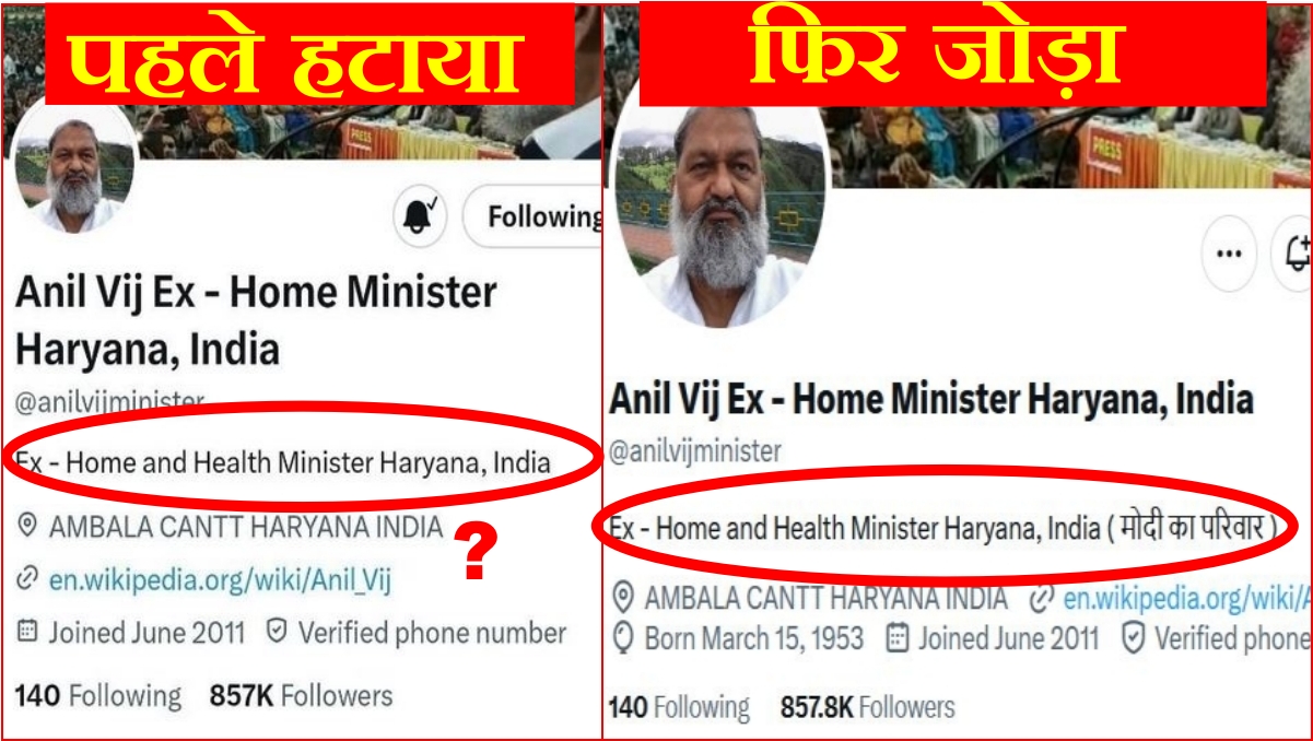 Anil vij Clarification on Removal of Modi's Family From His Social Media X Account Row