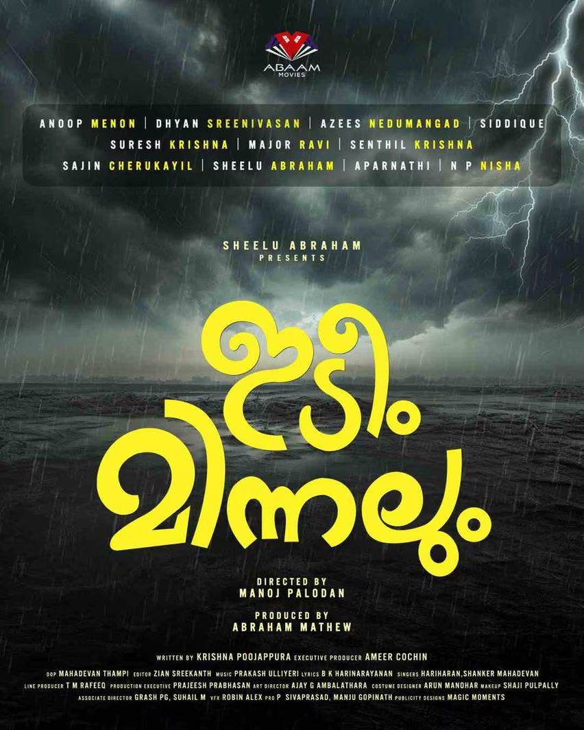 ANOOP MENON DHYAN SREENIVASAN MOVIE  IDEEM MINNALUM TITLE MOTION POSTER  DHYAN SREENIVASAN NEW MOVIE  ഇടീം മിന്നലും സിനിമ