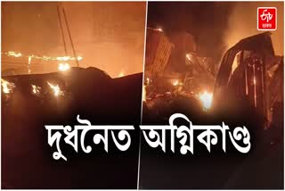 Goalpara fire incident due to electric short circuits