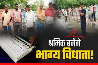 Daily wages workers will vote in name of development in Lok Sabha election 2024 in Jharkhand