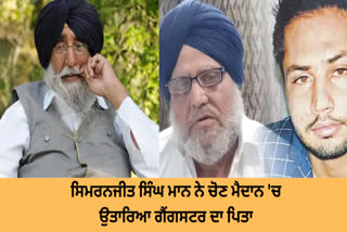 Shiromani Akali Dal Amritsar president Simranjit Singh Mann released the second list of candidates for the Lok Sabha elections