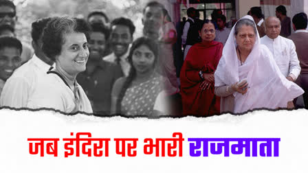 indira gandhi Vs vijayaraje scindia