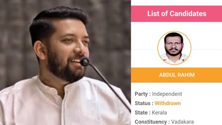 NOMINATION WITHDRAWN  നാമനിർദ്ദേശ പത്രിക പിൻവലിച്ചു  വടകര ലോക്‌സഭ മണ്ഡലം  VADAKARA CONSTITUENCY