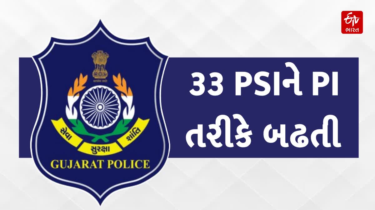 ગુજરાત પોલીસ