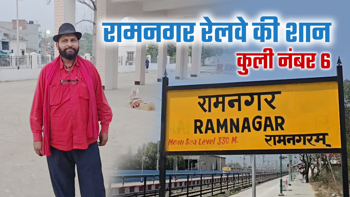 RAMNAGAR RAILWAY STATION PORTER