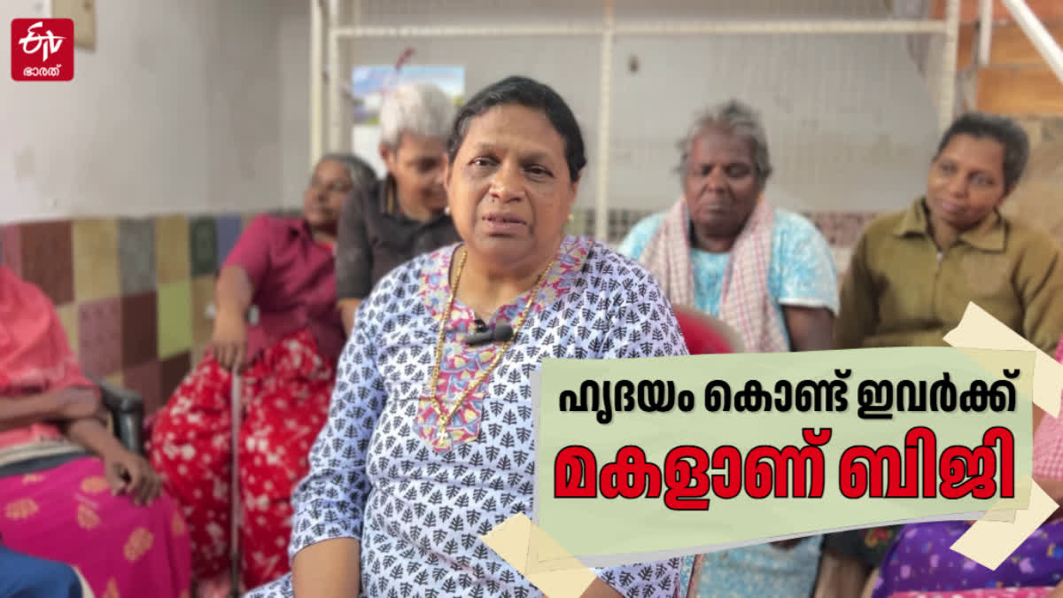 BIJI BENNYS OLD AGE HOME IDUKKI  GOOD SAMARITAN OLD AGE HOME IDUKKI  FATHER BENNY ULAHANNAN  ഗുഡ് സമരിറ്റന്‍ ആതുരാശ്രമം