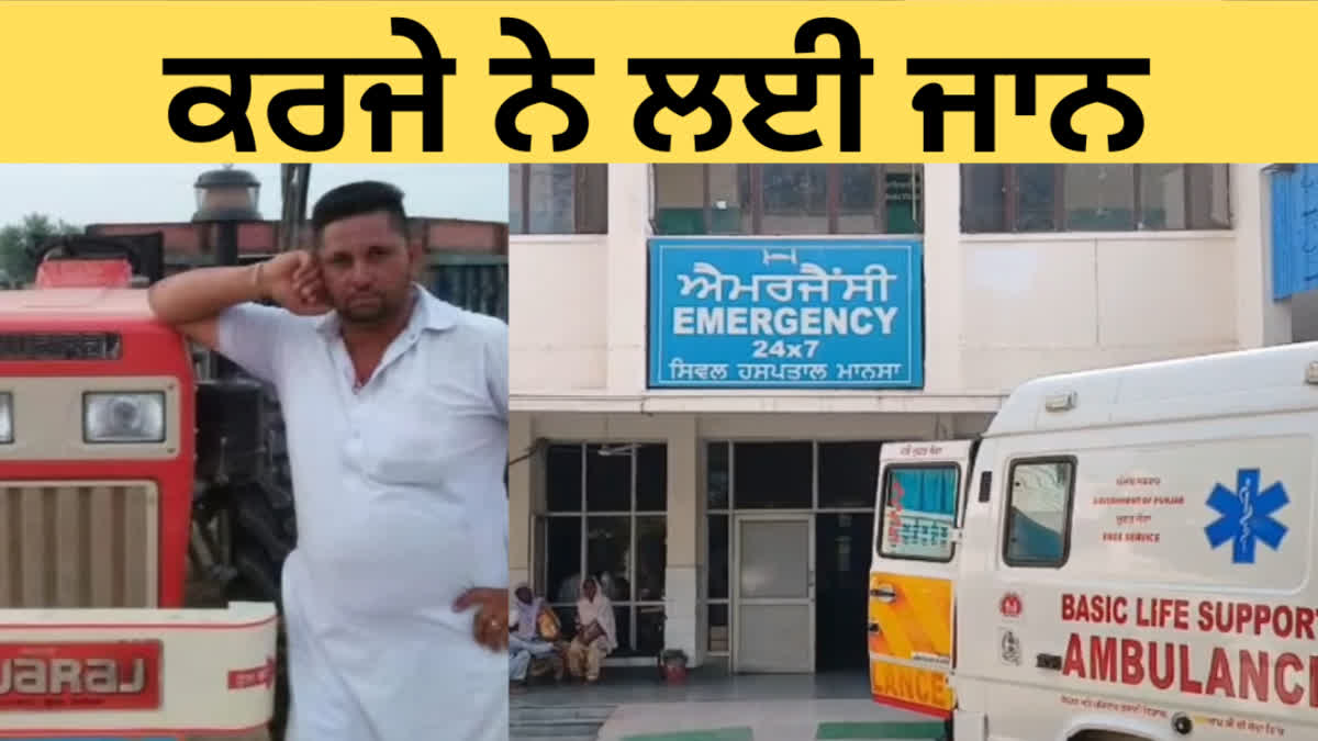Young farmer from Mansa commits suicide due to debt, house and tractor sold
