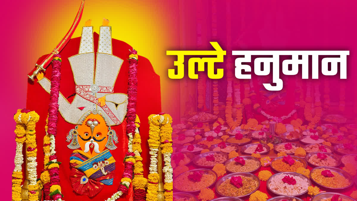 INDORE ULTE HANUMAN MANDIR