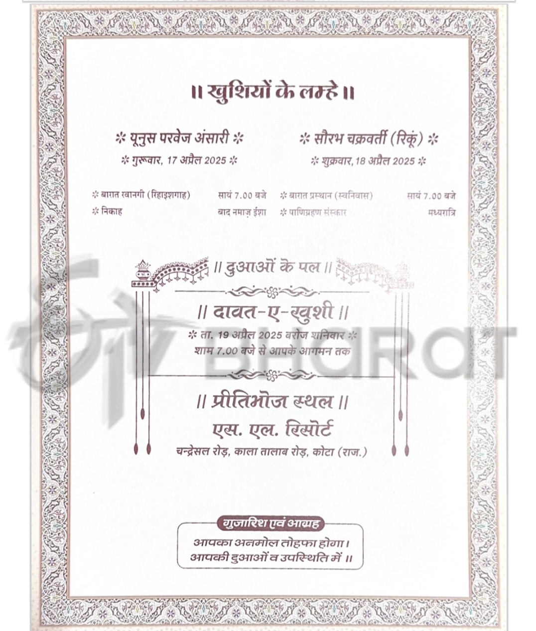 इस दिन जाएगी बारात और एक साथ होगा रिसेप्शन