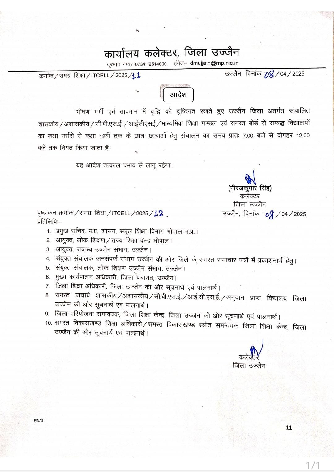 School time change Ujjain