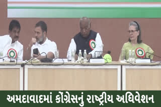 અમદાવાદમાં અધિવેશન મુદ્દે કોંગ્રેસની પ્રેસ કોન્ફરન્સ