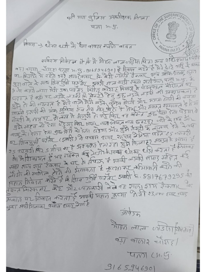 job scam in panna