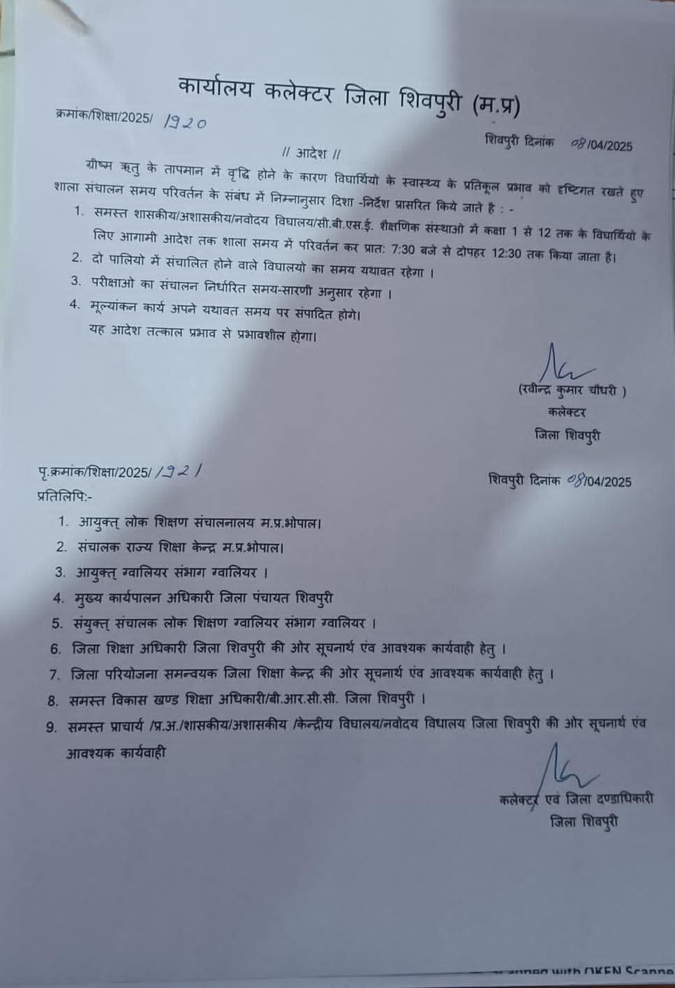 School time change Shivpuri