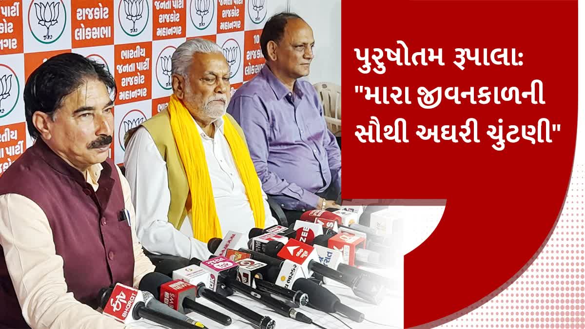 40 વર્ષ દરમિયાન આ મારી સૌથી પીડાદાયક ચૂંટણી હતી : પરષોત્તમ રૂપાલા