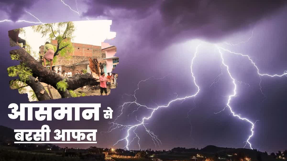 24 घंटे में ठनका गिरने से 5 की मौत