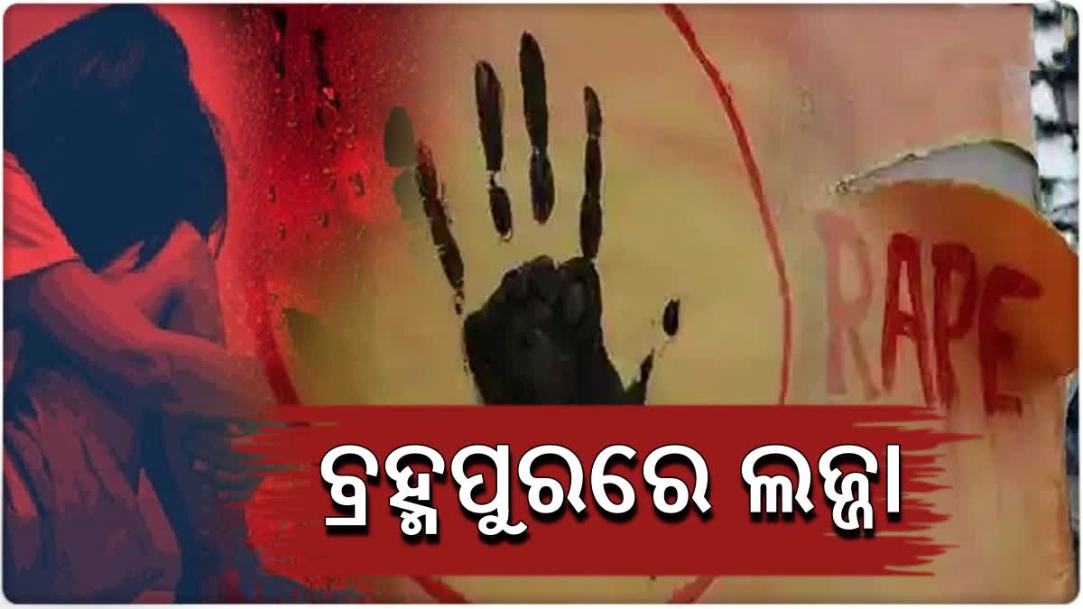 Berhampur Rape Case