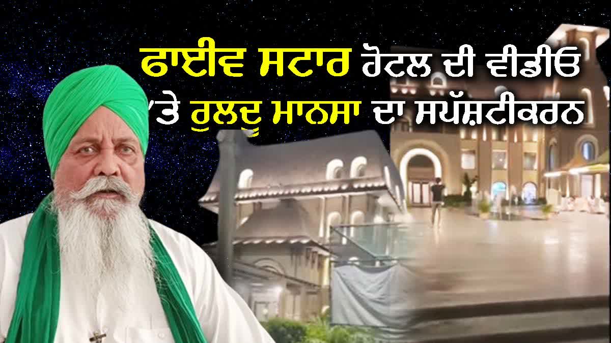 Explanation of Ruldu Singh Mansa