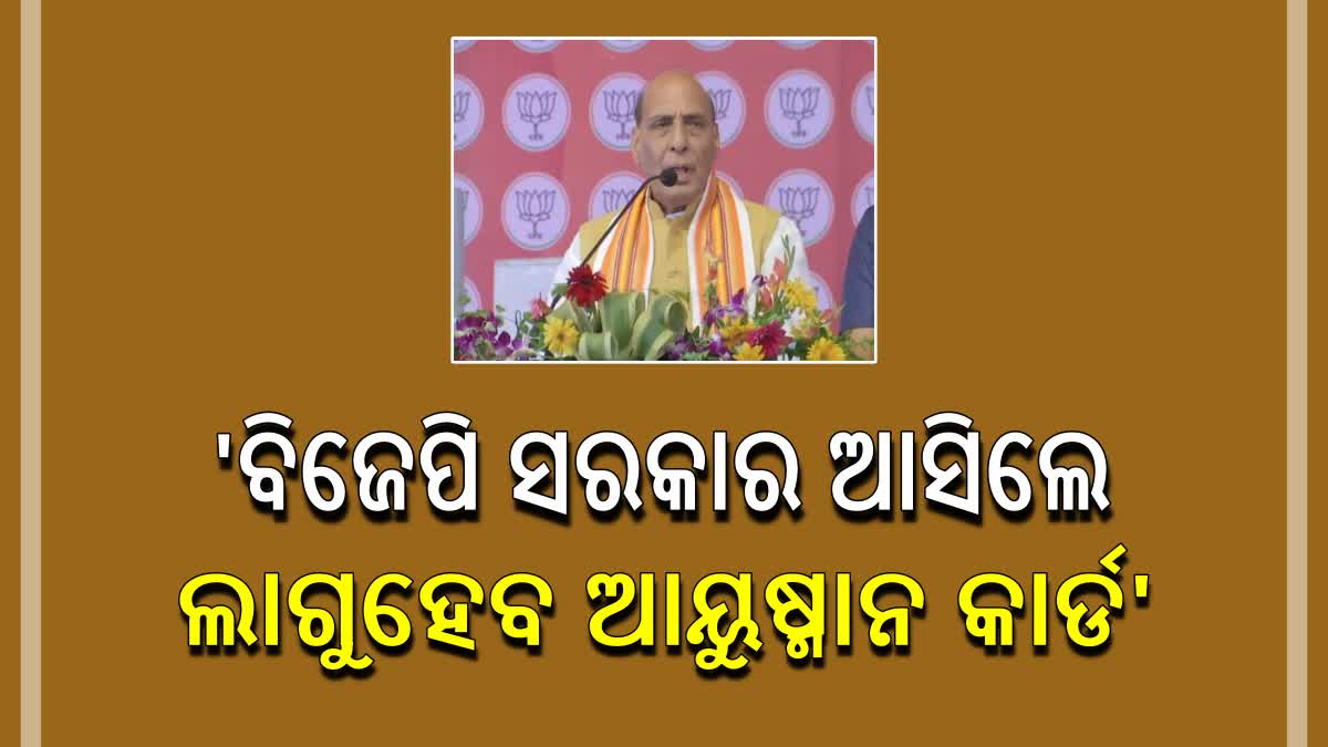 Rajnath Singh in Kalahandi