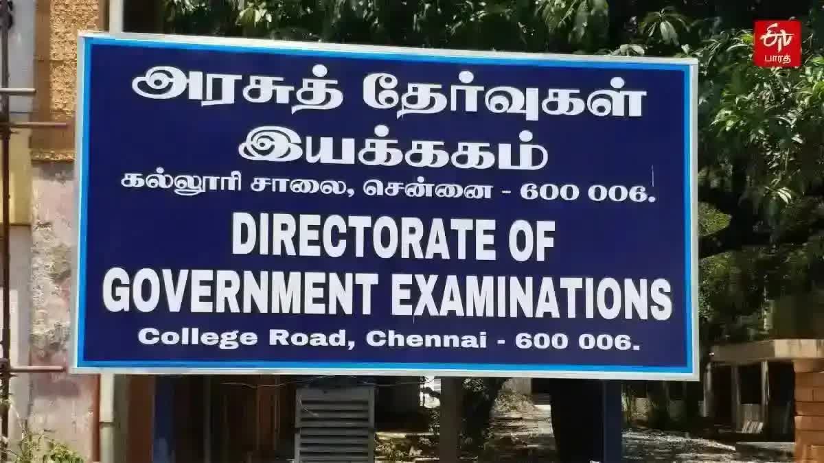 அரசுத் தேர்வுகள் இயக்ககம் பெயர் பலகை