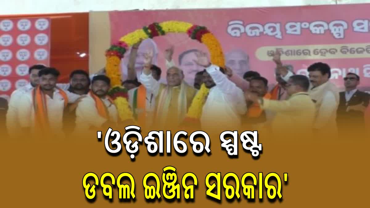 Rajnath Singh in Rayagada