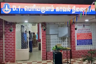 பெரியகுளம் வடகரை காவல் நிலையம் புகைப்படம்